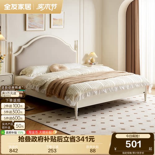 全友家居奶油风软包床