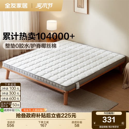 全友家居天然椰棕家用护脊椎床垫