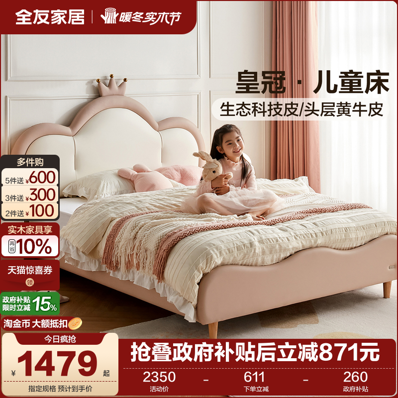 全友家居现代简约儿童皮床