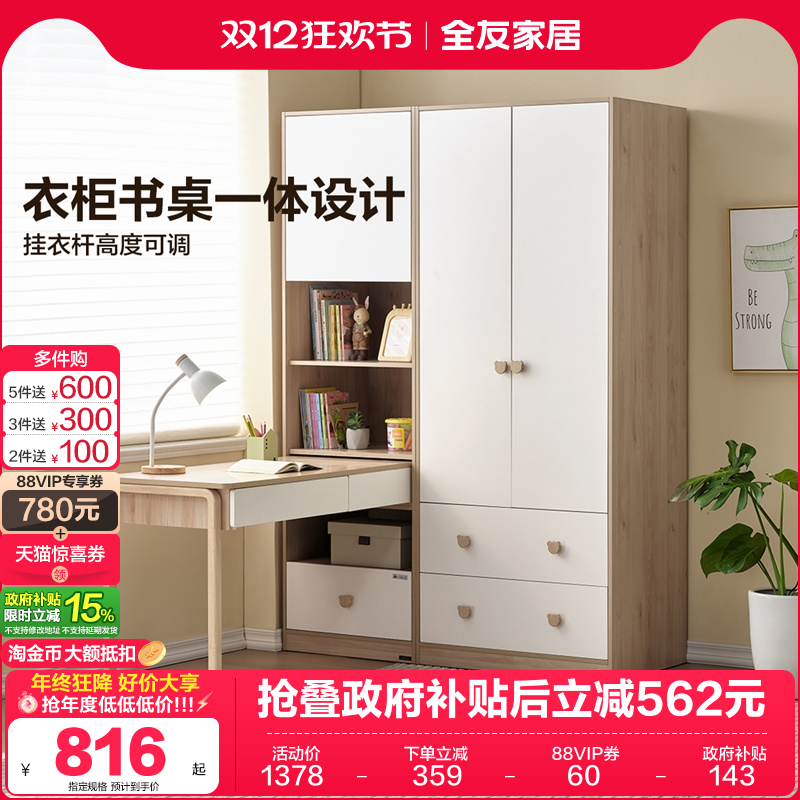 全友家居青少年北欧简约风衣柜