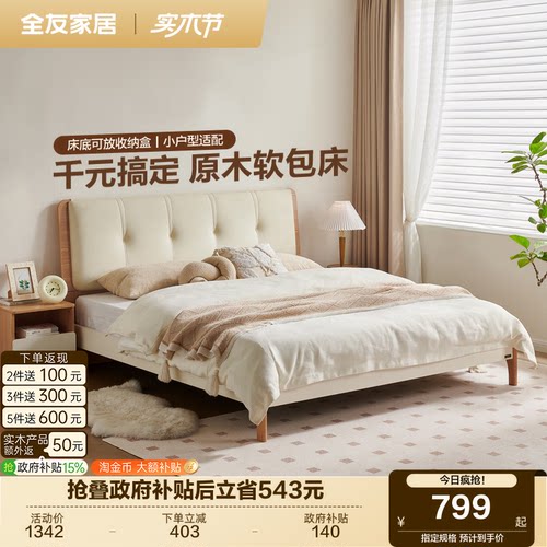 全友家居现代简约软包床