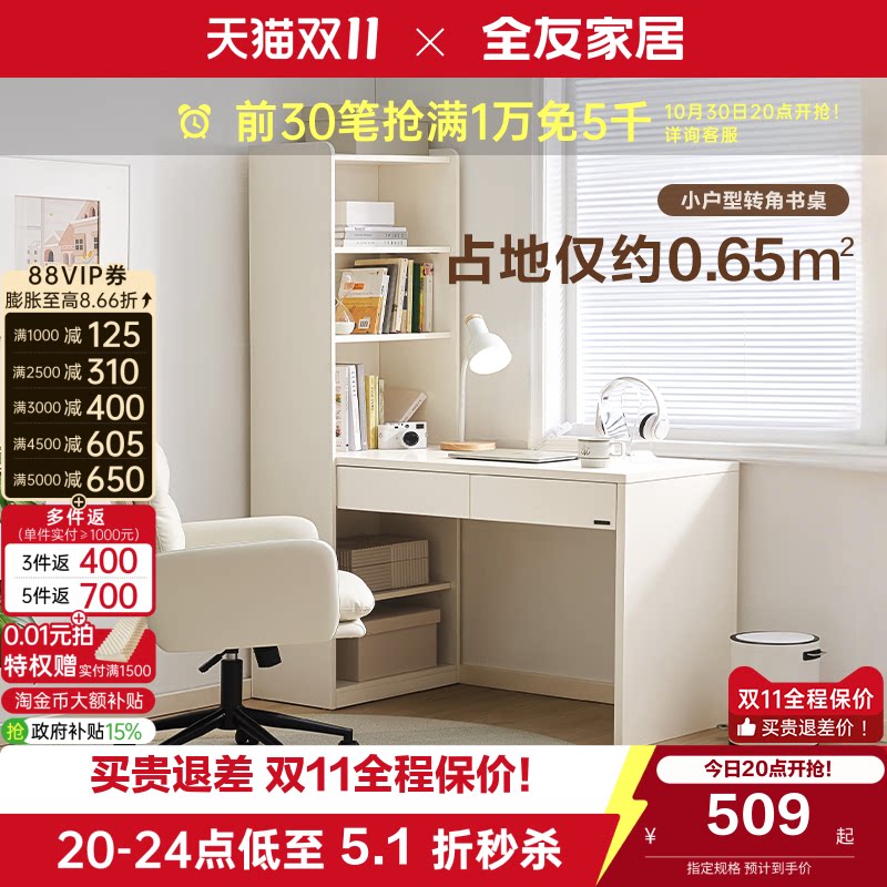 全友家居奶油风转角书桌客厅书柜书桌一体式卧室家用办公桌电脑桌