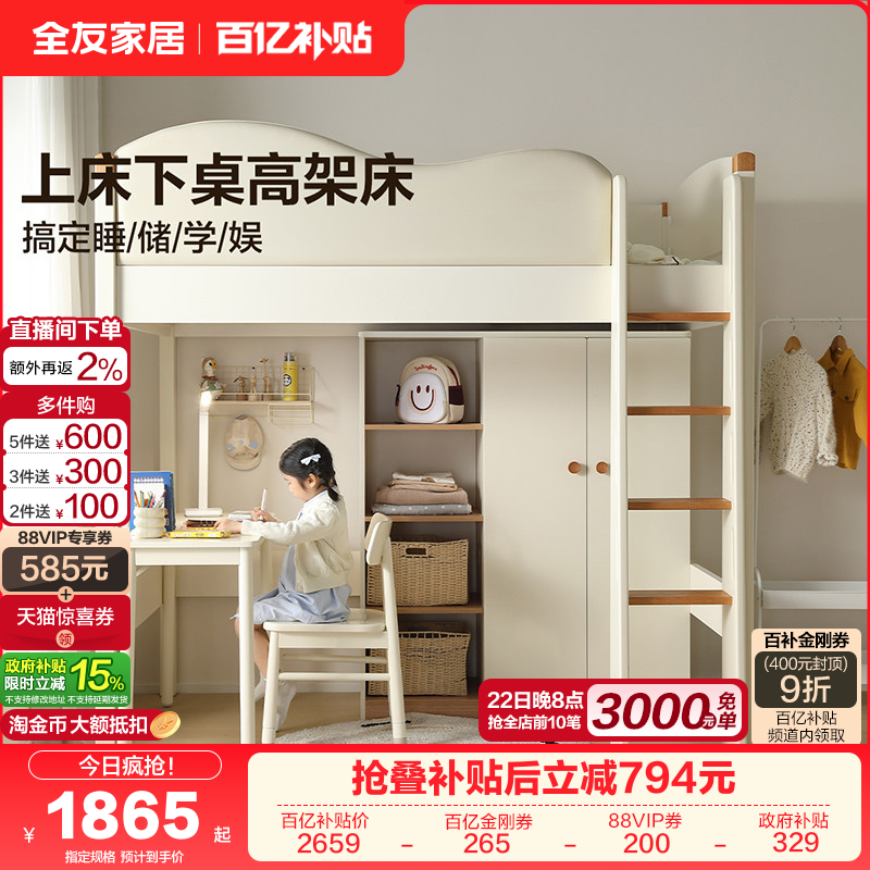 全友家居现代简约儿童高架床上床下桌2025新款小户型卧室单人床