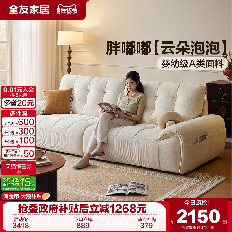 全友家居复古奶油风雪尼尔猫抓布艺沙发可拆洗客厅直排云朵沙发,淘宝优惠券,粉丝福利购,淘宝优惠卷