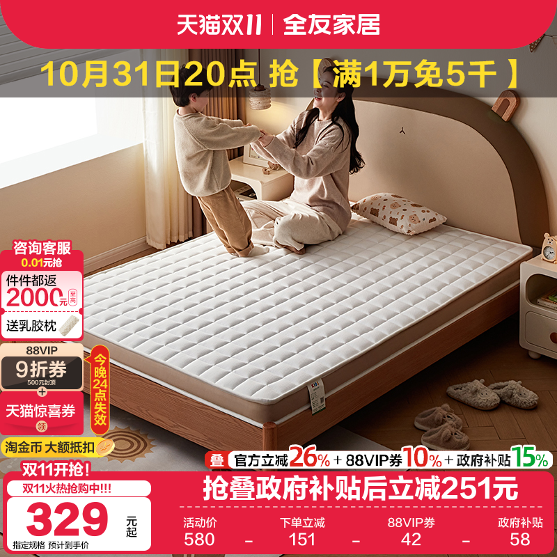 儿童护脊床垫全友家居