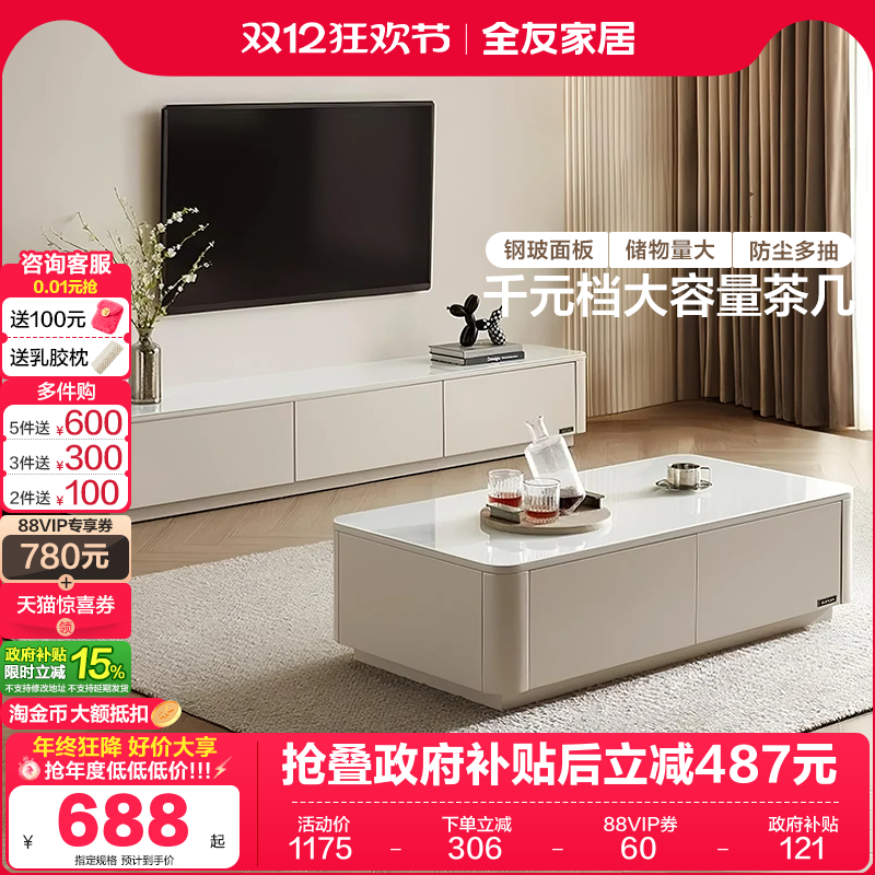 全友家居茶几现代简约