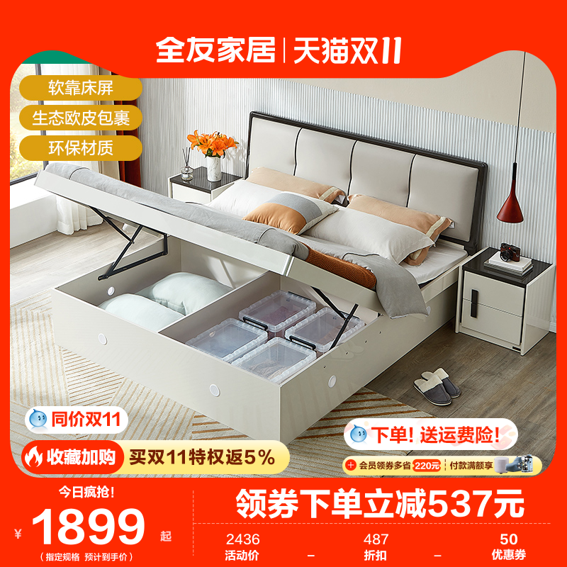 全友家居高箱储物床双人收纳板式床1.5米1.8m简约欧式家具122702H高性价比高么？