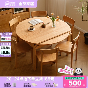 全友家居北欧风橡木实木餐桌椅组合客厅家用多功能可伸缩圆形饭桌