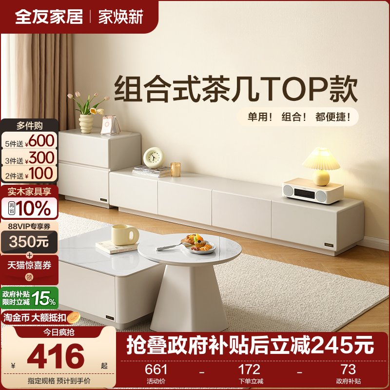 全友家居现代简约茶几电视柜