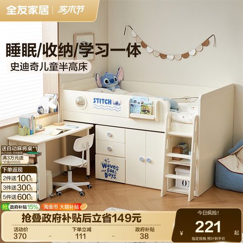 全友家居睡眠收纳一体儿童半高床