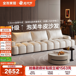 政府补贴全友家居奶油风泡芙沙发客厅2025新款 棉花糖白色真皮沙发
