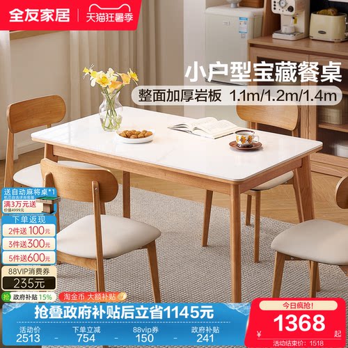 全友家居新款客厅岩板餐桌椅组合