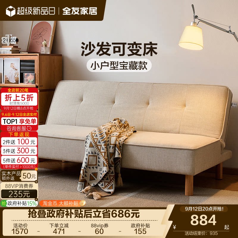 全友家居小户型靠背可调节沙发床图片