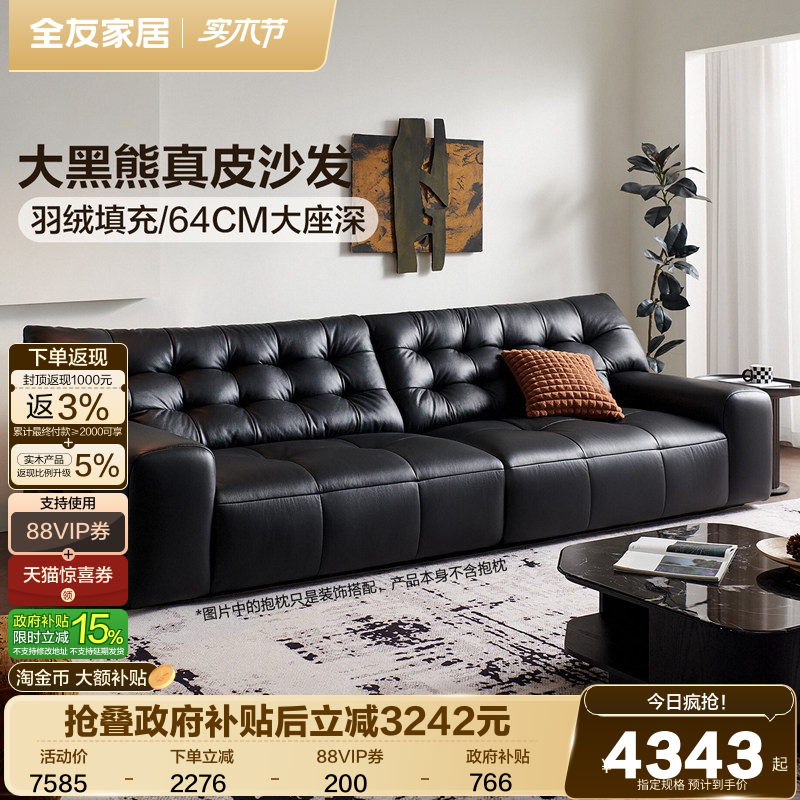 全友家居大黑熊牛皮沙发客厅2026新款意式轻奢直排黑色真皮沙发