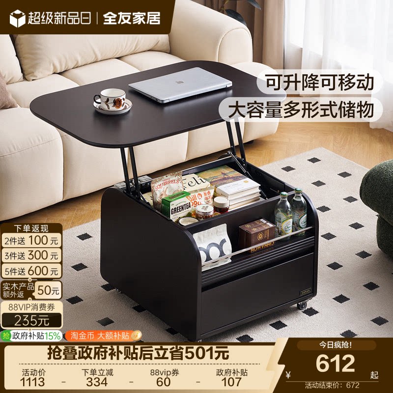 【品牌秒杀】全友家居复古风可移动升降茶几客厅茶桌电视柜组合