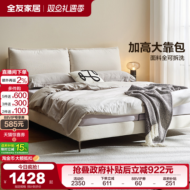 全友家居现代简约布艺床