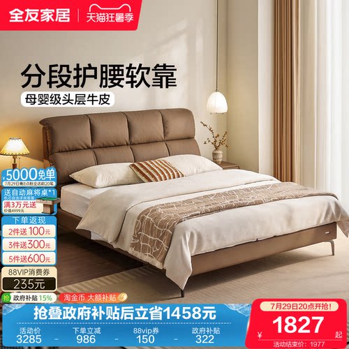 全友家居现代简约头层牛皮真皮床