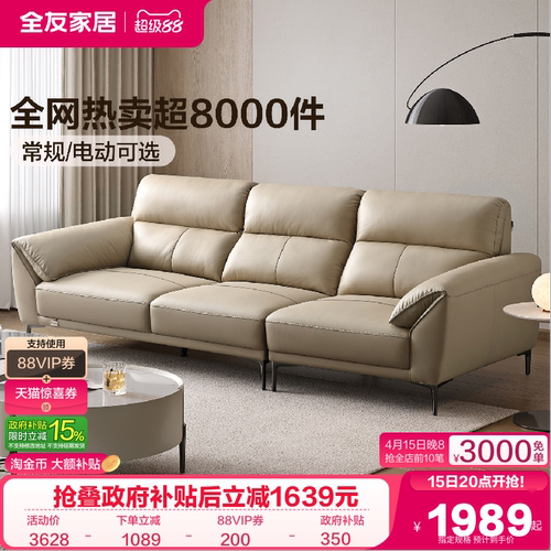 全友家居头层牛皮沙发现代简约