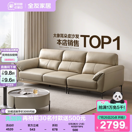 政府补贴全友家居现代极简真皮沙发2025新款客厅三人位小户型沙发