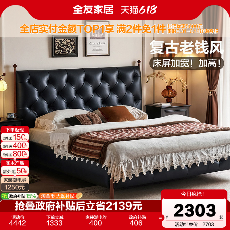全友家居中古风黑色真皮床