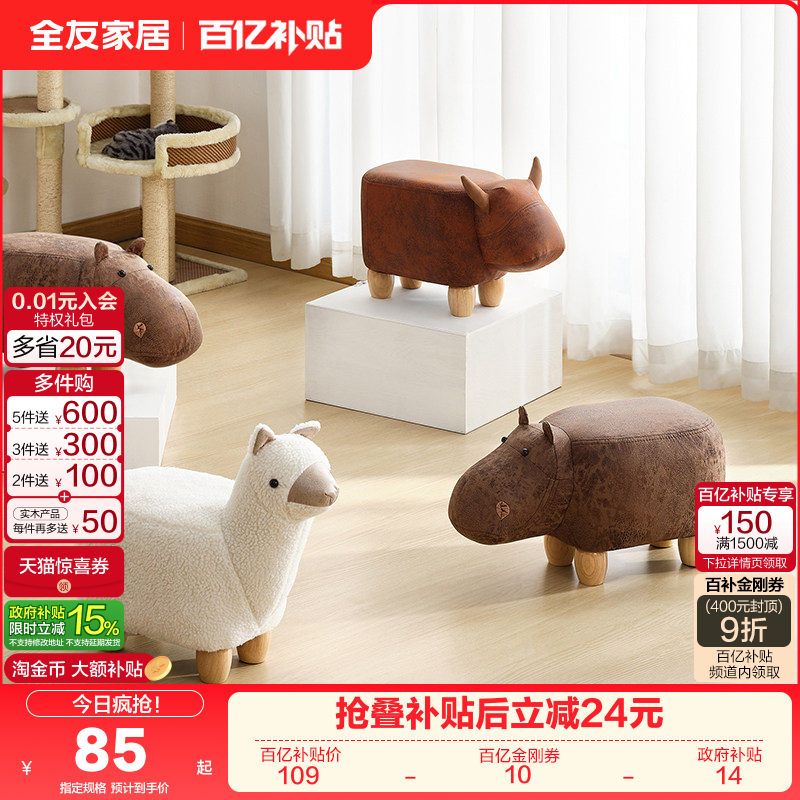 全友家居儿童动物凳现代简约家用防磕碰实木框架客厅凳子KD,住宅家具,矮凳,淘宝优惠券,粉丝福利购,淘宝优惠卷