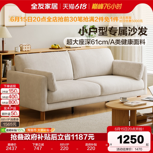 全友家居原木风直排家用沙发