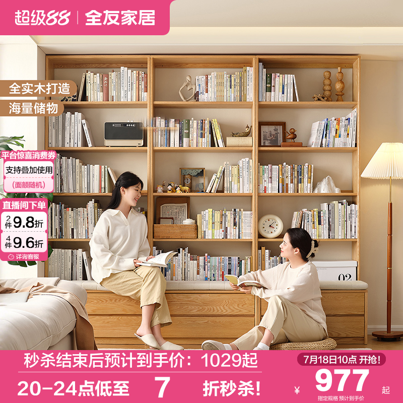 全友家居北欧风组合书架