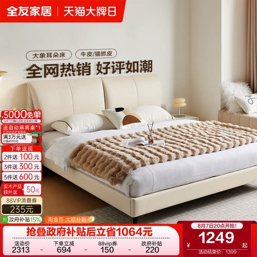 全友家居现代简约皮床