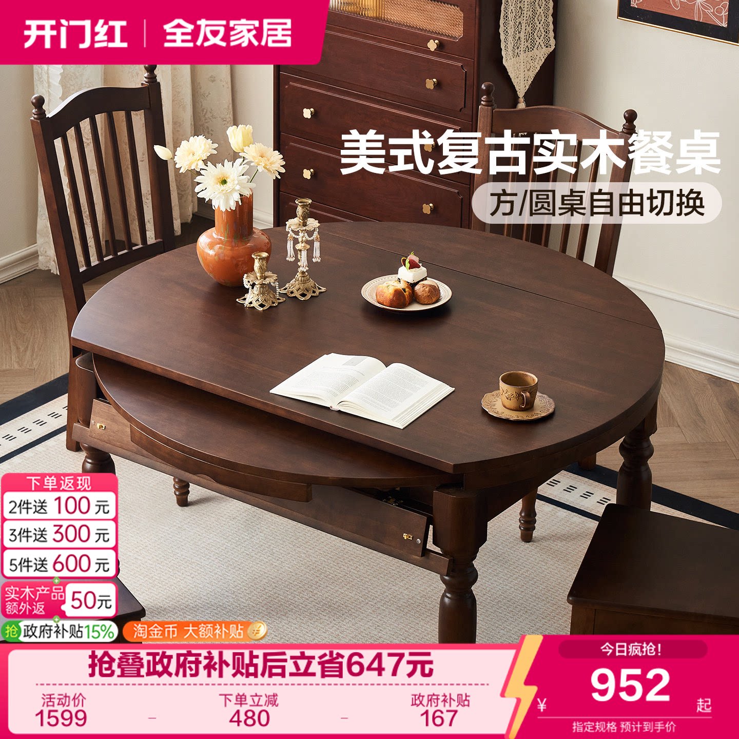 全友家居实木餐桌椅组合图片