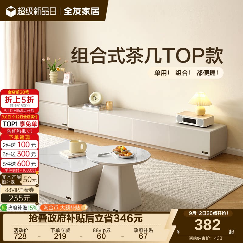 全友家居现代简约2026新款客厅家用微悬浮网红电视柜方圆茶几组合