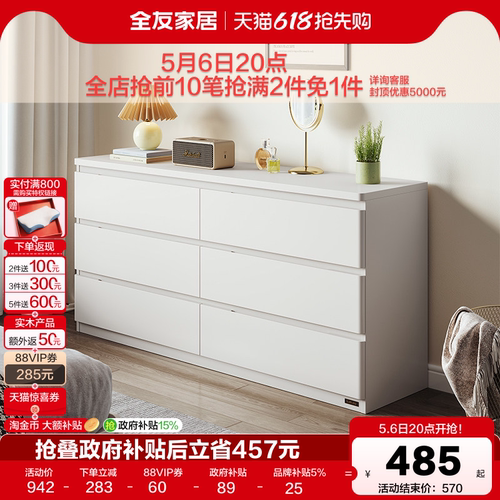 全友家居现代简约六斗储物柜