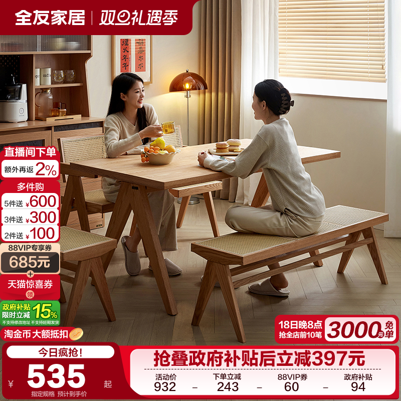 全友家居原木风餐桌椅长