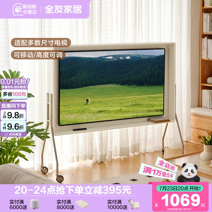 政府补贴全友家居奶油风电视架可移动客厅卧室家用电视柜落地支架