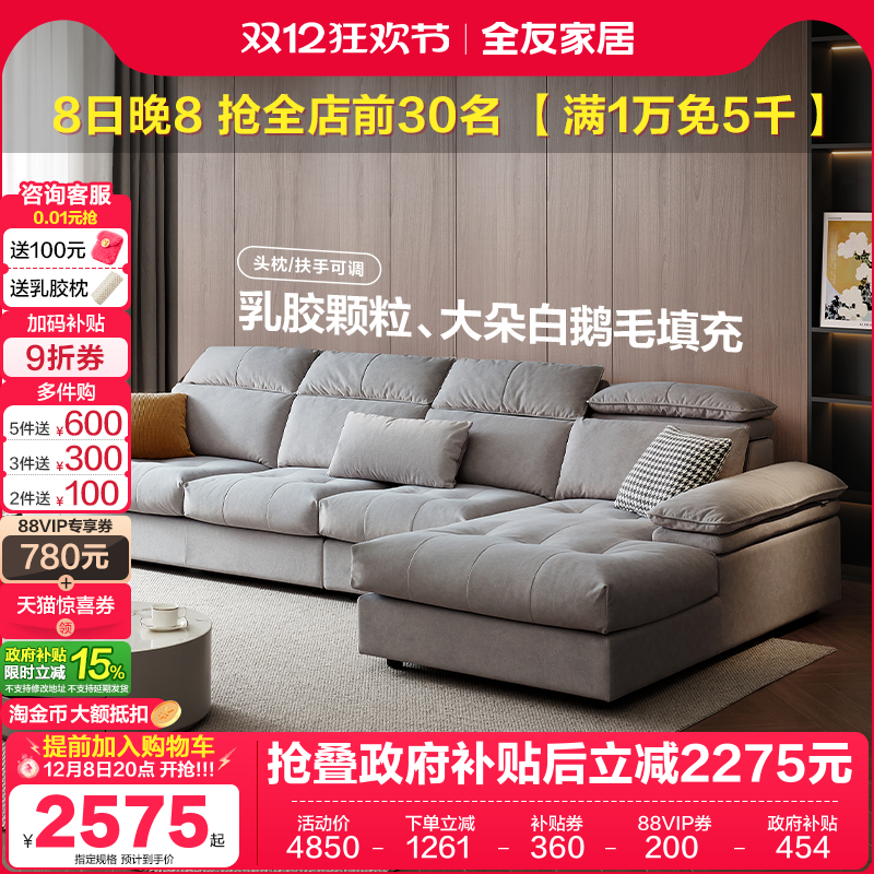 全友家居奶油风布艺沙发