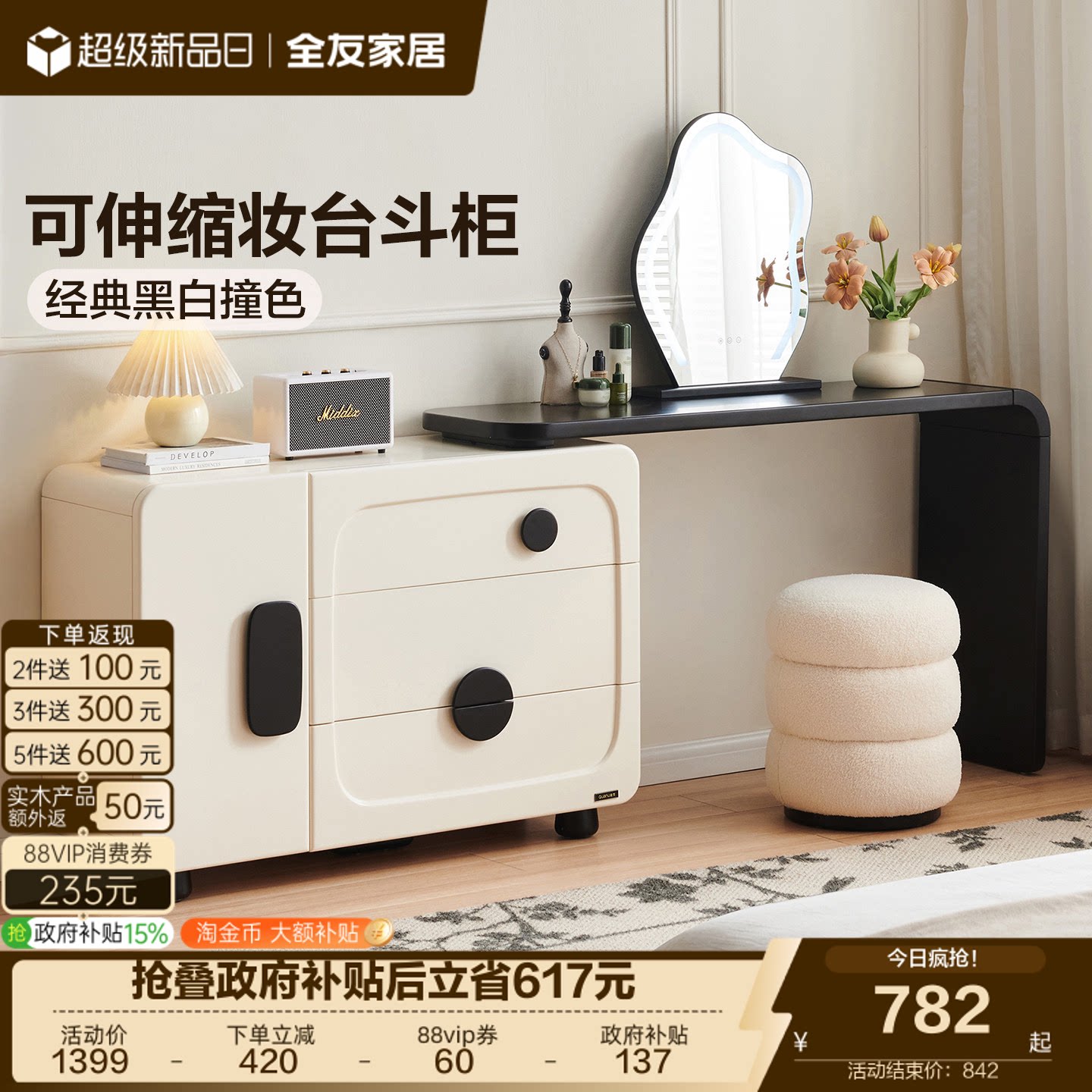 全友家居2026新款法式复古风可伸缩斗柜一体梳妆台卧室家用化妆桌