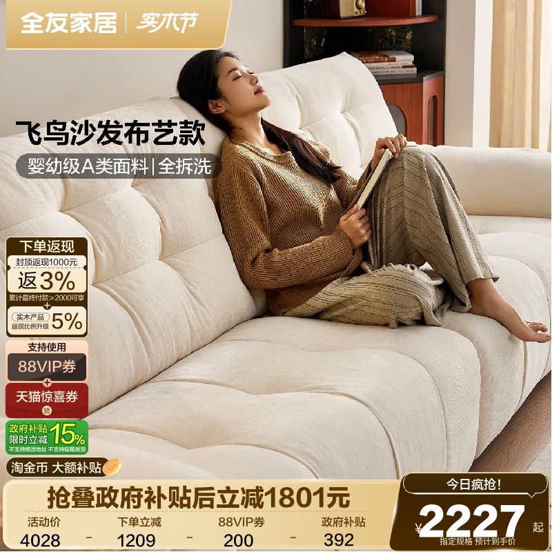 全友家居复古奶油风飞鸟沙发客厅2026新款雪尼尔布艺沙发可拆洗