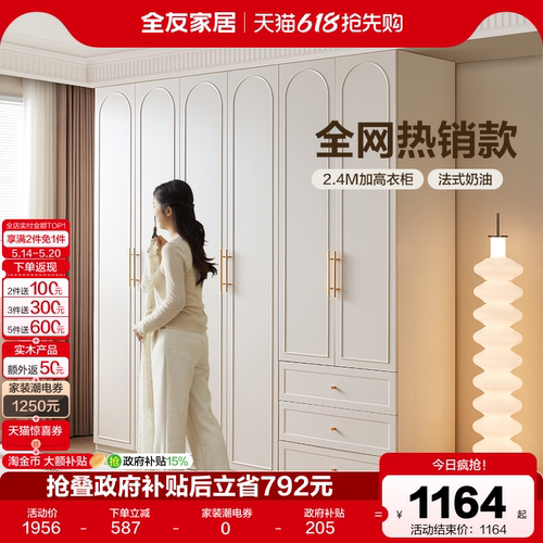 全友家居加高奶油风衣柜