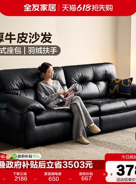 全友家居意式极简加厚头层牛皮真皮沙发客厅2026新款直排黑色沙发