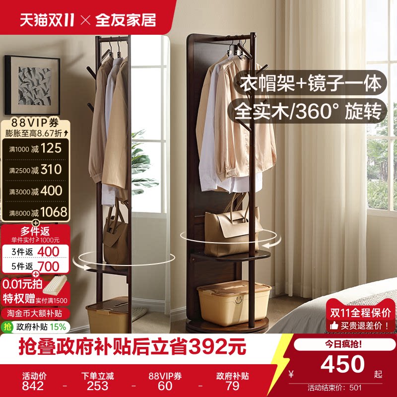 全友家居中古风客厅橡胶木实木挂衣架旋转穿衣镜复古落地衣帽架KS