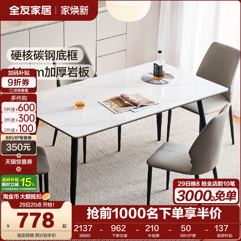 全友家居简约岩板餐桌椅组合