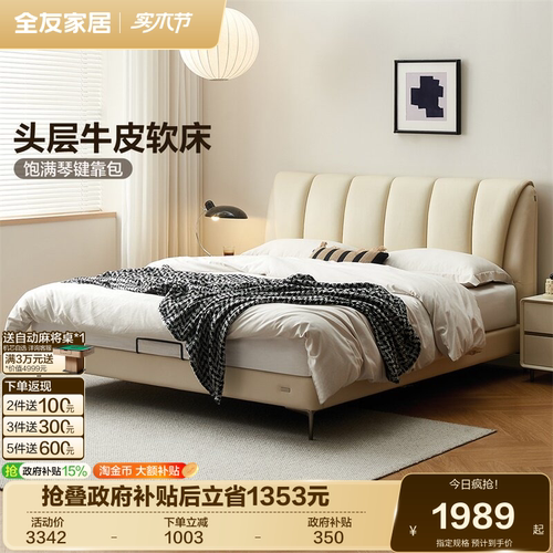 全友家居现代简约皮艺软床