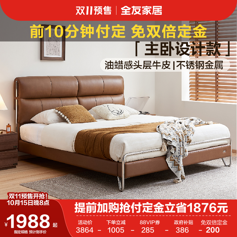 全友家居中古风皮艺床