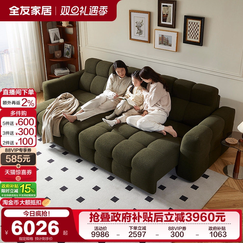 全友家居直排绒布沙发