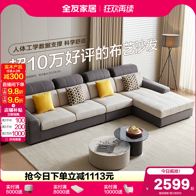 政府补贴全友家居简约现代布艺沙发客厅2025新款科技布贵妃位沙发