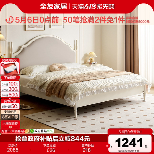 全友家居2026新款法式奶油风软包床主卧室家具双人床小户型高脚床 - 封面
