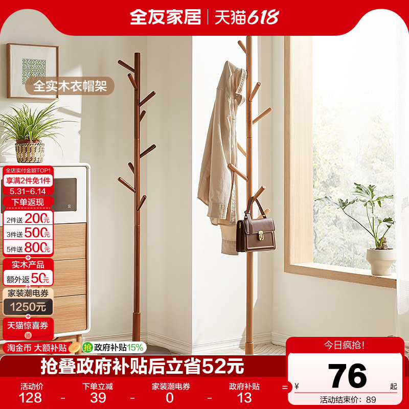 全友家居挂衣架落地卧室家用现代简约北欧全实木衣帽架子客厅KS