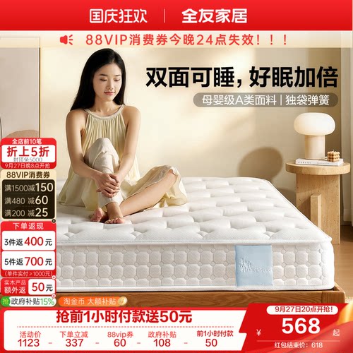 全友家居席梦思弹簧床垫硬垫子