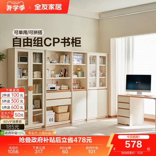 全友家居原木风组合书柜带玻璃门
