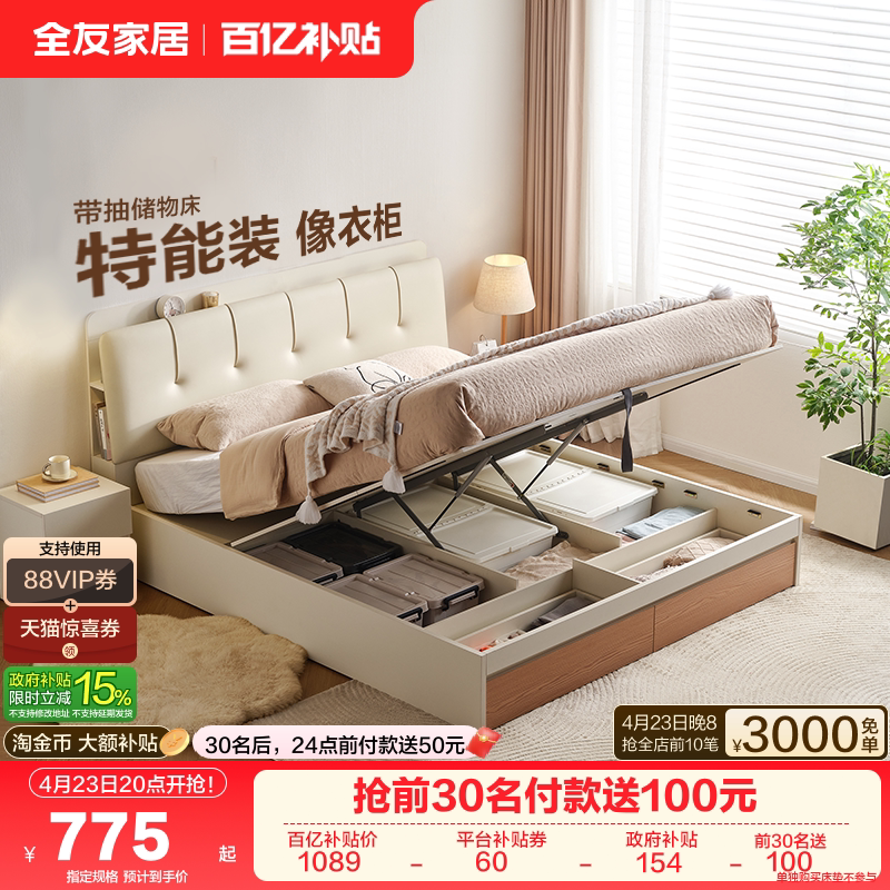 政府补贴全友家居落地高箱床储物床1米8双人床现代主卧室收纳家具