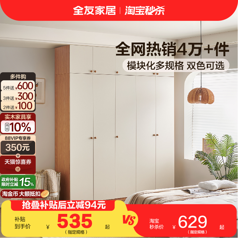 全友家居现代简约带顶柜组合衣柜